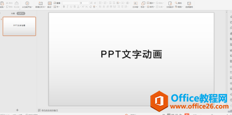 如何设置 PPT 中的文字动画和出现顺序