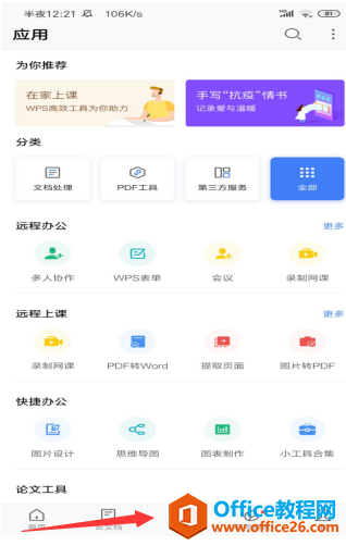 <b>如何使用 WPS Office 手机版里的图片转表格功能</b>