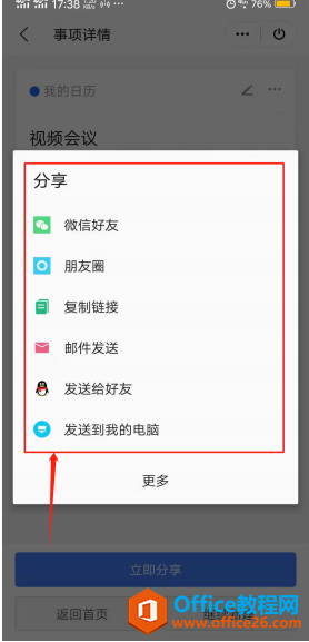 如何使用WPS Office手机客户端里的日历功能