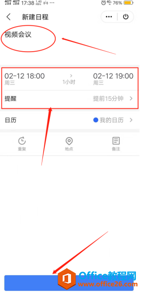 如何使用WPS Office手机客户端里的日历功能