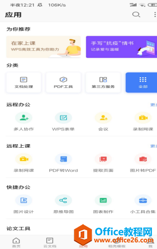 如何使用 WPS Office 手机版里的图片转 PDF 功能