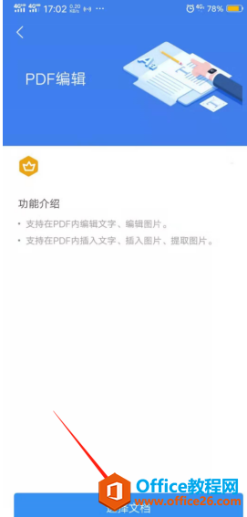 如何使用WPS Office手机客户端里的PDF编辑功能