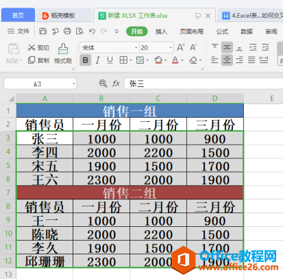 WPS Excel 中如何分组折叠