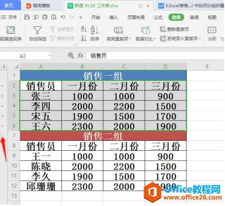 WPS Excel 中如何分组折叠