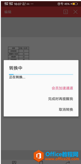 如何使用WPS Office手机客户端里的PDF转Excel功能