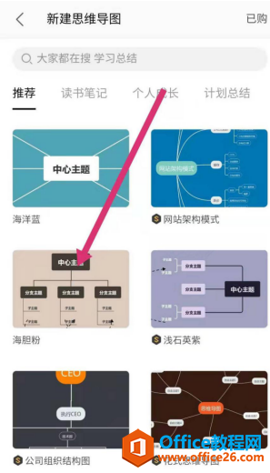 如何使用 WPS手机版 里的思维导图功能