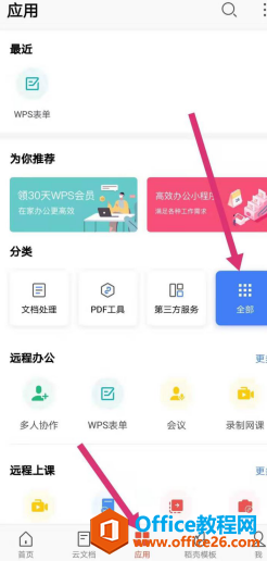 如何使用 WPS手机版 里的思维导图功能