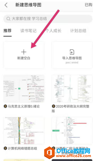 如何使用 WPS手机版 里的思维导图功能