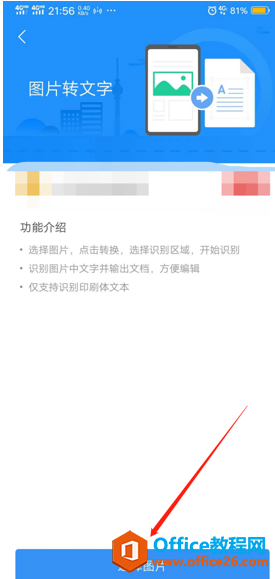 如何在手机版WPS里将图片转为文字