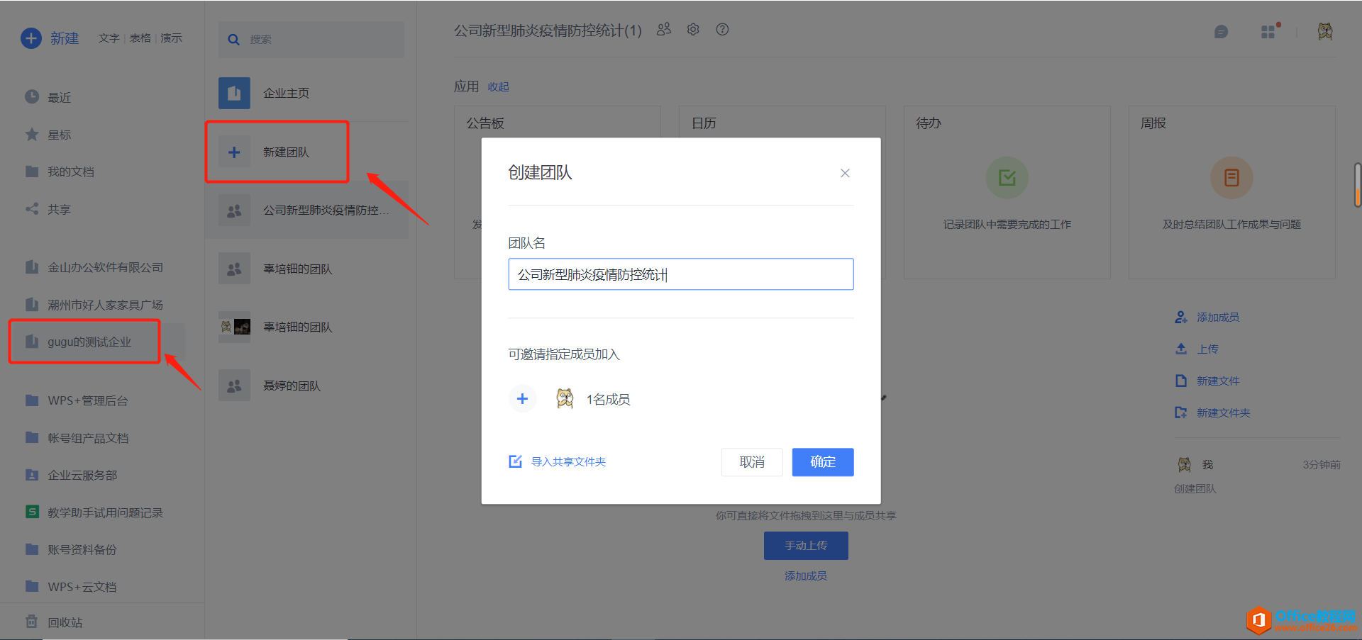 如何利用 WPS+云办公开展远程办公？