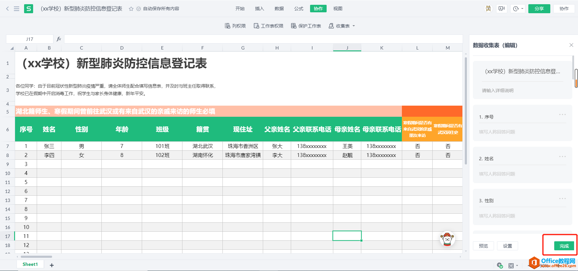 如何利用 WPS+云办公开展远程办公？