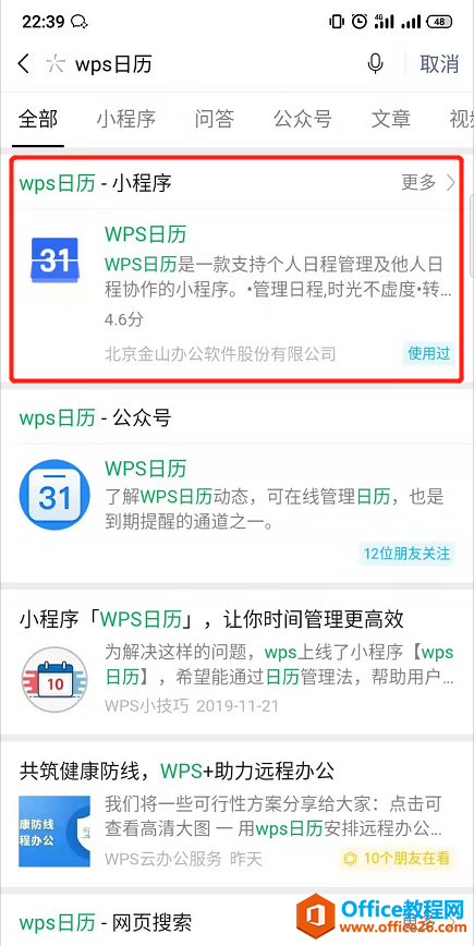 如何利用 WPS+云办公开展远程办公？