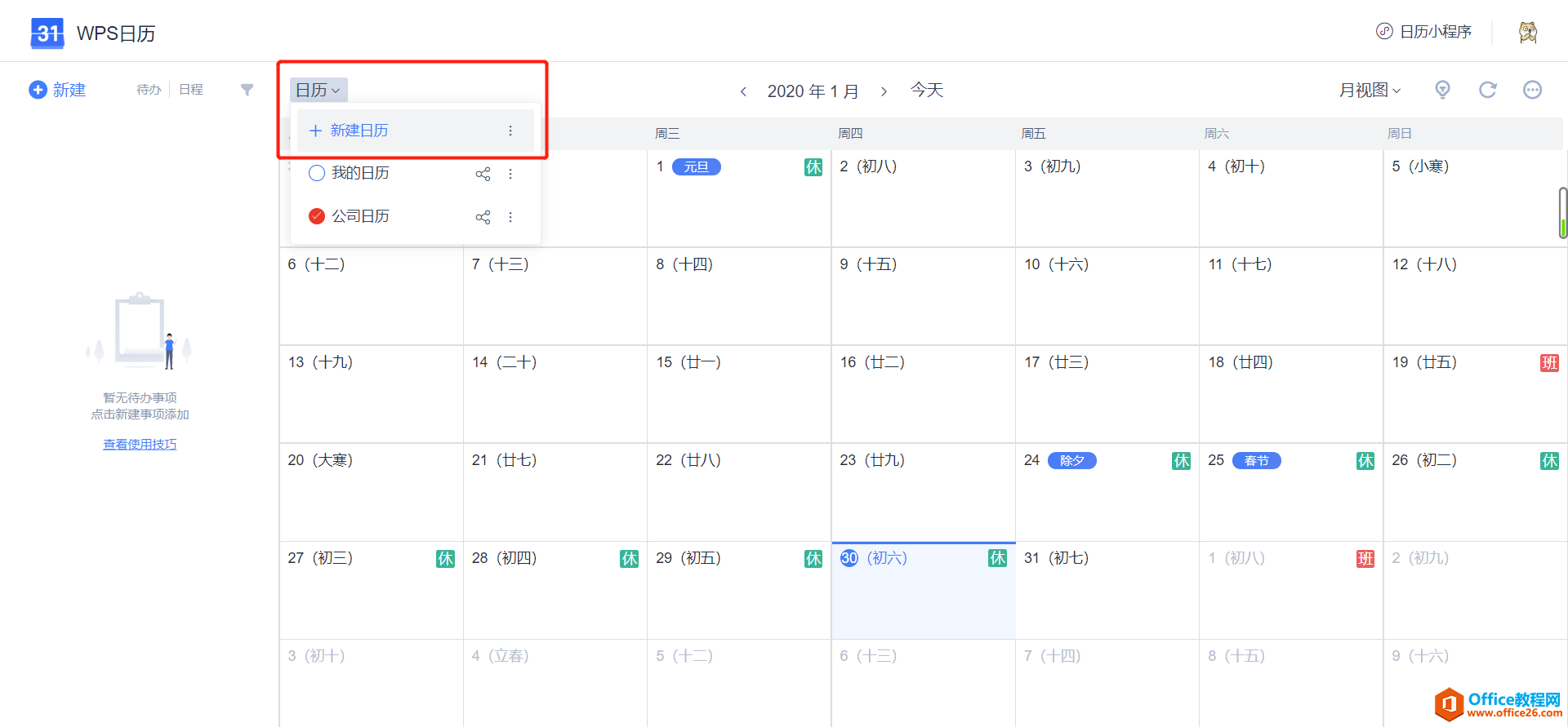 如何利用 WPS+云办公开展远程办公？