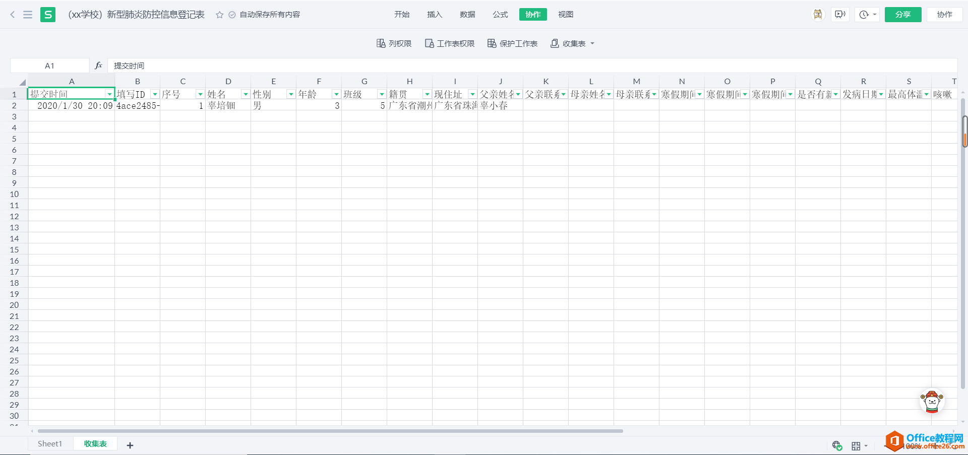 如何利用 WPS+云办公开展远程办公？