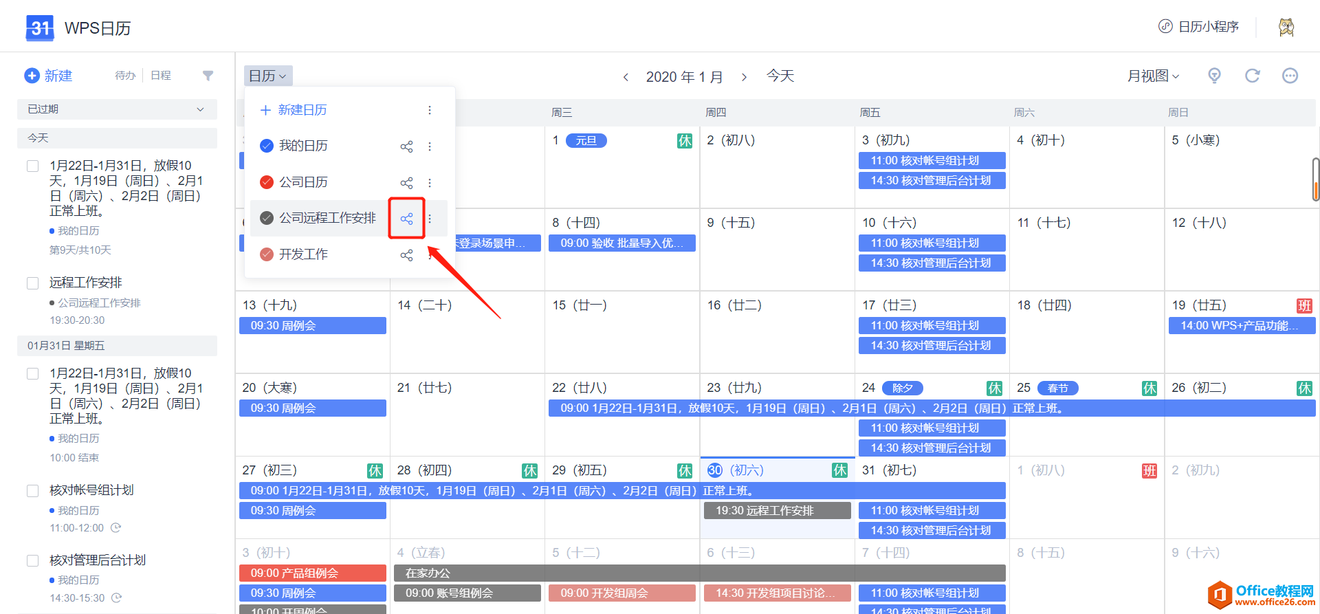 如何利用 WPS+云办公开展远程办公？