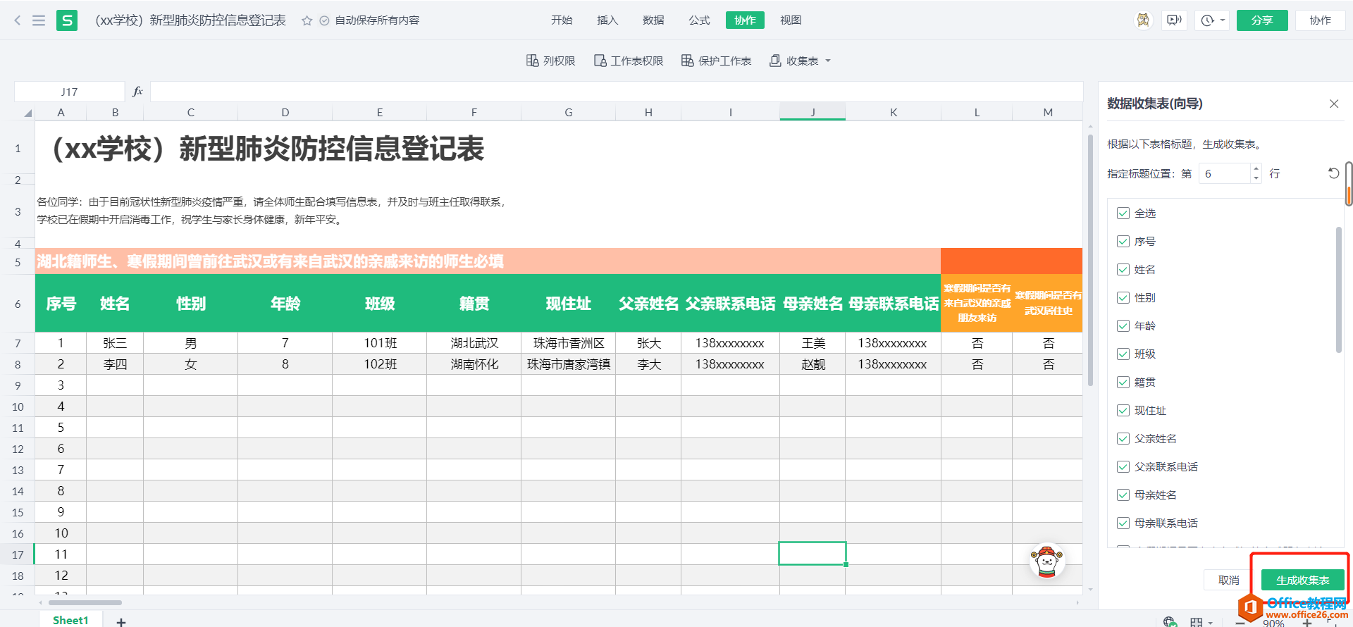 如何利用 WPS+云办公开展远程办公？