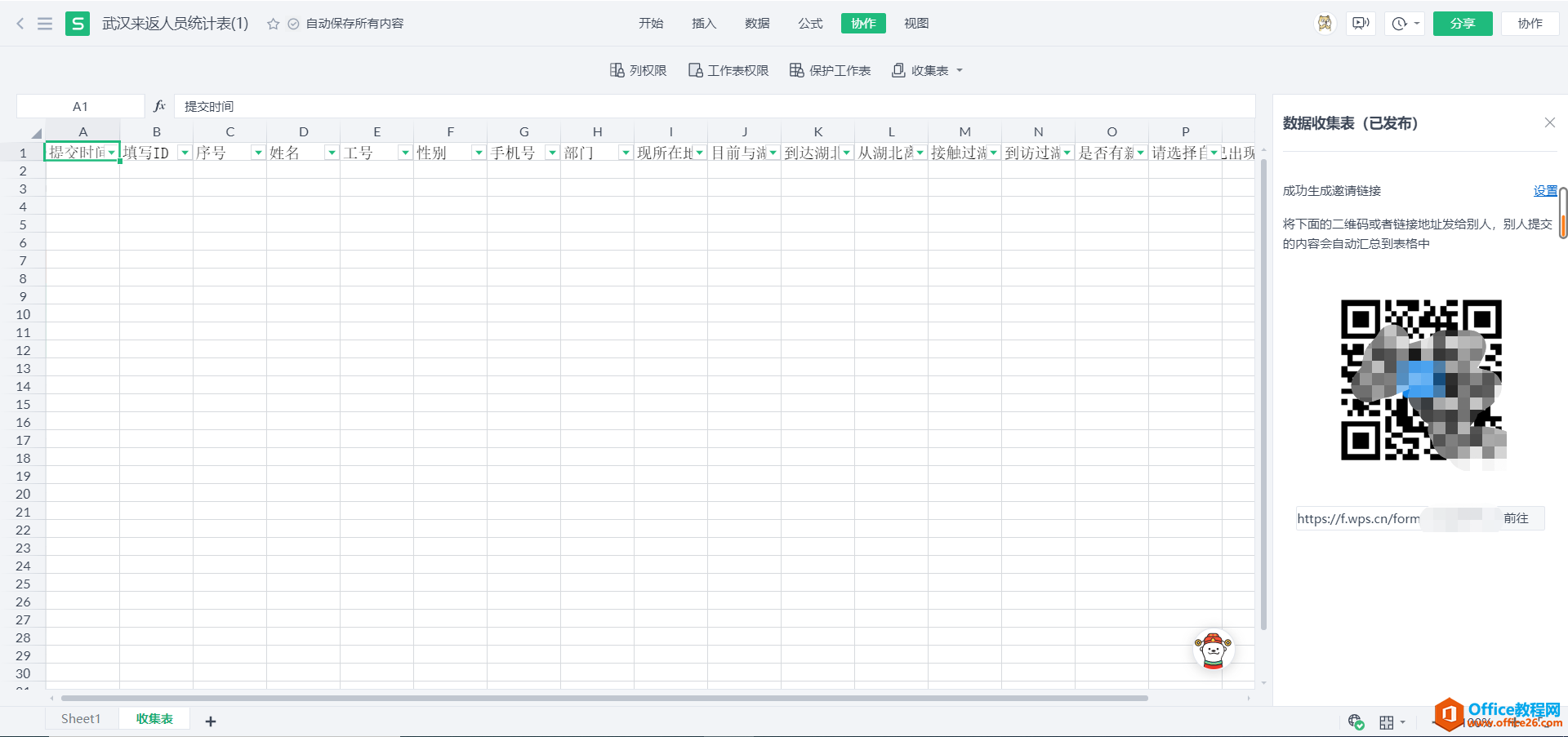 如何利用 WPS+云办公开展远程办公？