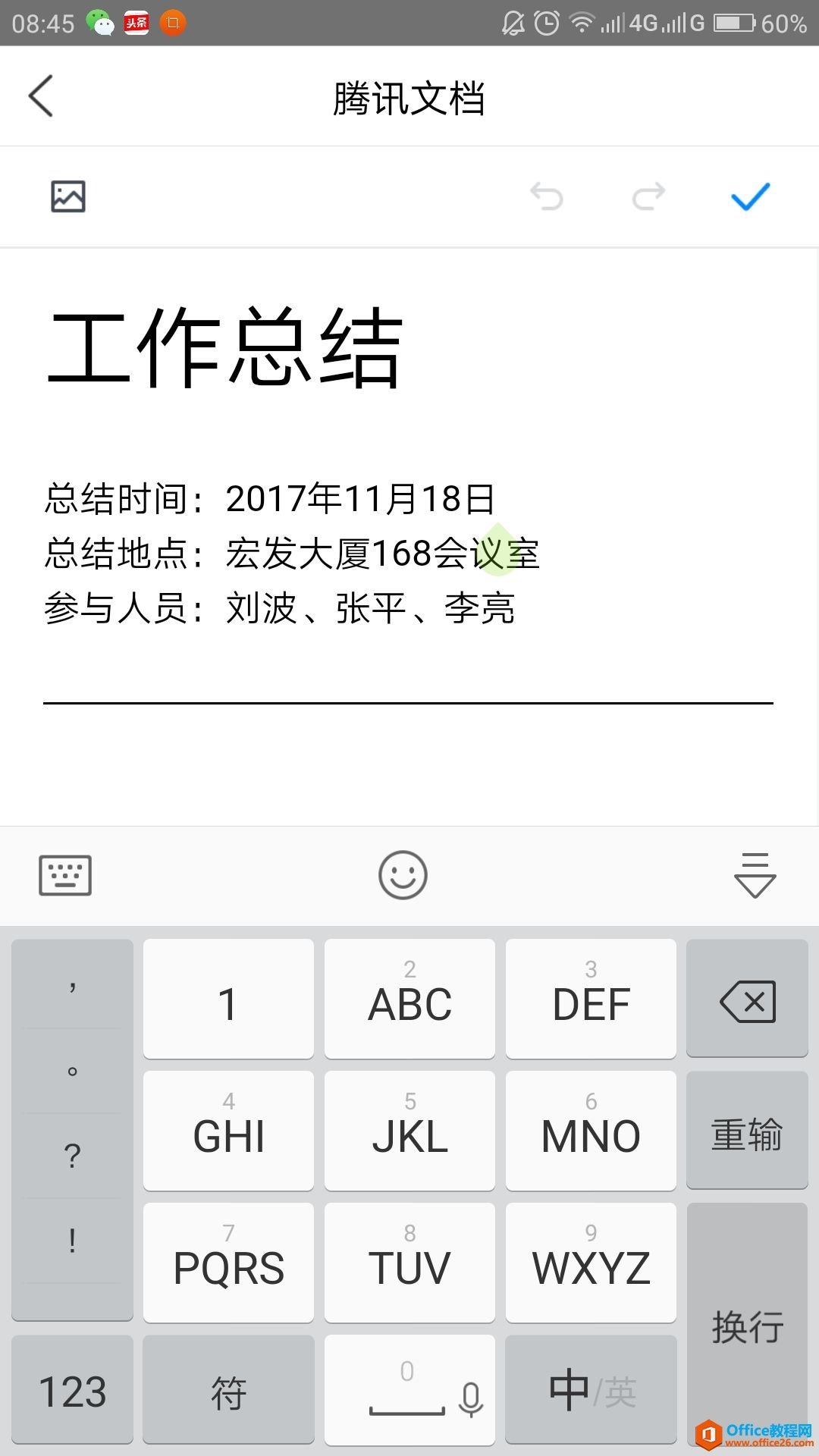 学用系列｜腾讯文档，深入生活社交的协作办公利器