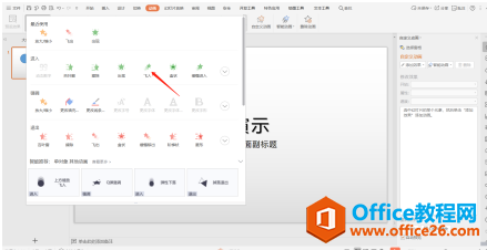 PPT 中如何为文字设置飞人和脉冲动画