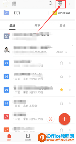 手机版WPS Office怎么投影