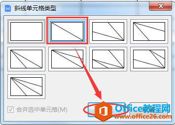 WPS制作斜线表头,excel制作斜线表头