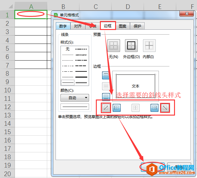 WPS制作斜线表头,excel制作斜线表头