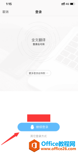 如何使用 WPS Office 手机客户端里的全文翻译功能