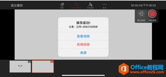 如何在手机版WPS Office里录制网课