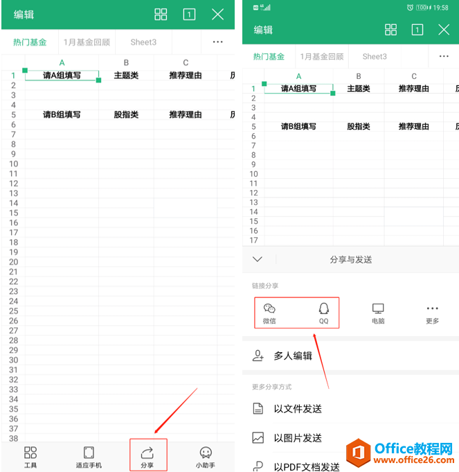 如何用WPS Office手机版将文档分享给微信或QQ好友