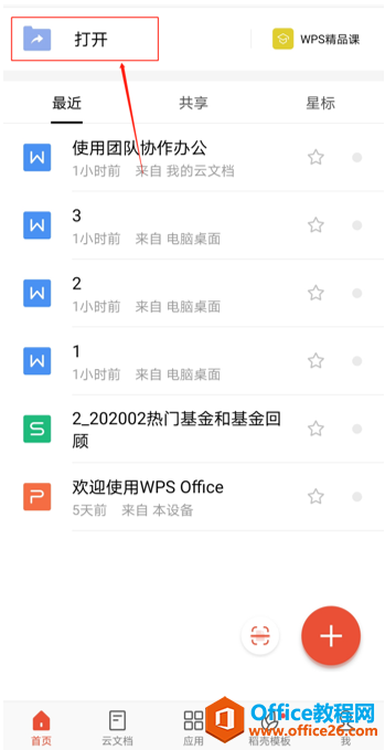 如何在 WPS Office 手机版里对文档进行排序