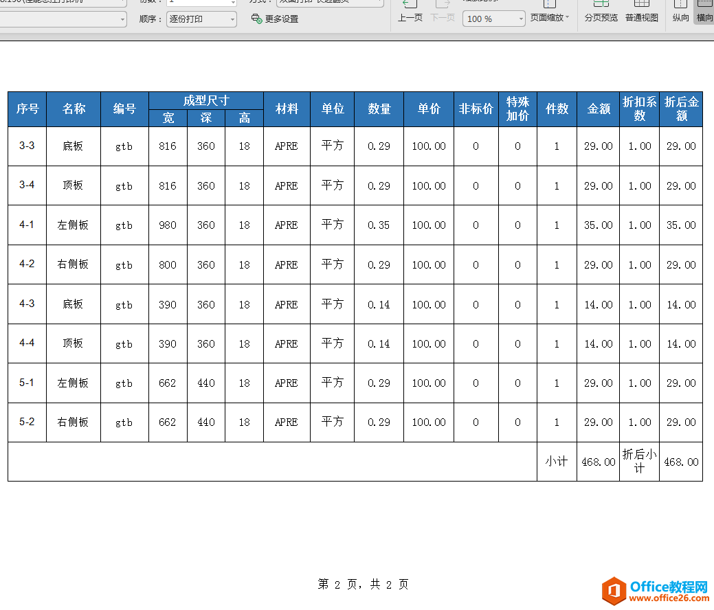 WPS excel多页打印时如何加上标题和页码