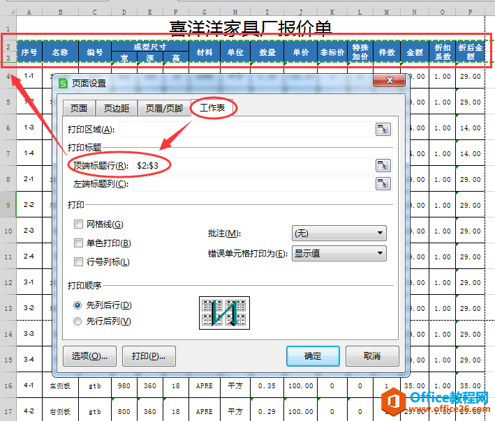 WPS excel多页打印时如何加上标题和页码