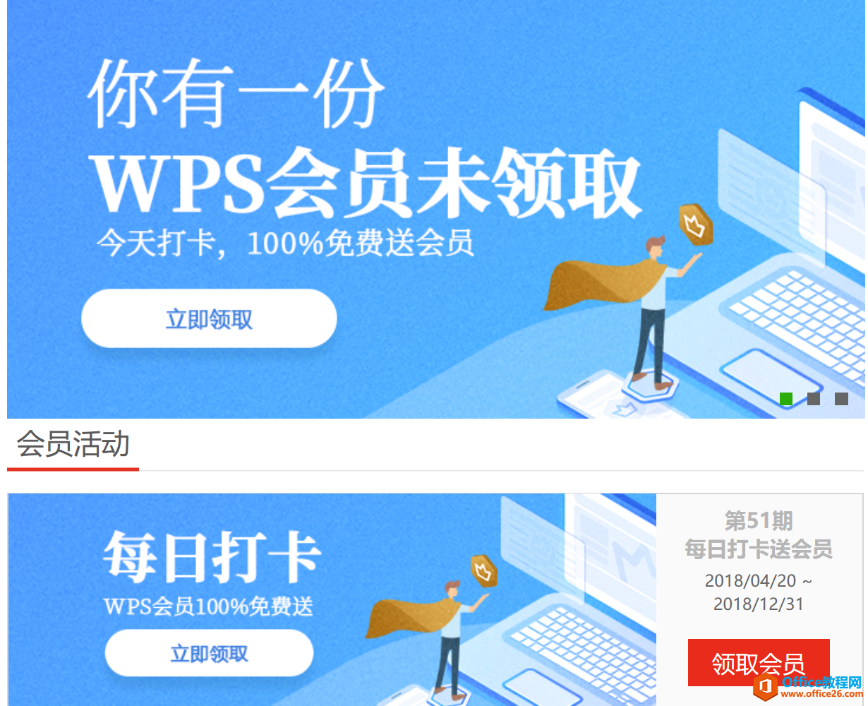 学用系列｜胖胖老师教你如何免费领取WPS会员