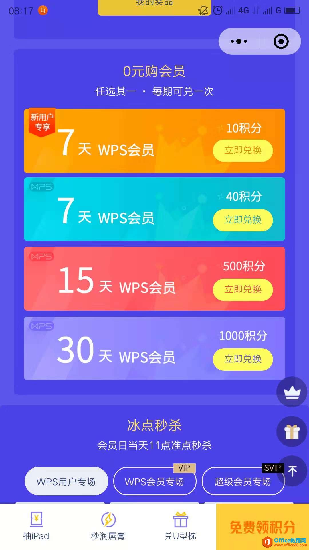 学用系列｜胖胖老师教你如何免费领取WPS会员