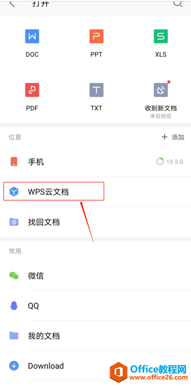 如何在 WPS Office 手机版里批量删除文档