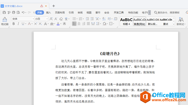 <b>WPS 如何在 Word 里搜索关键词</b>