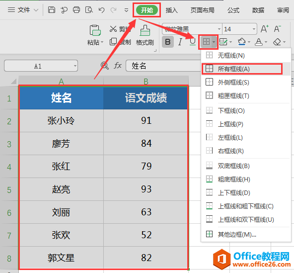 WPS excel如何让表格周围显示为空白