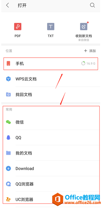 如何在 WPS Office 手机版里上传文件