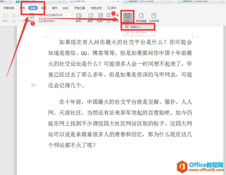 WPS比较两个Word文档的不同,word比较两个Word文档的不同