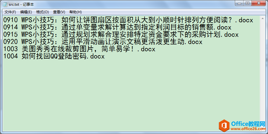 批量提取文件夹中所有Word文档名称,不必苦苦复制粘贴
