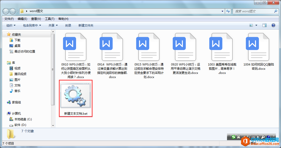 批量提取文件夹中所有Word文档名称，不必苦苦复制粘贴