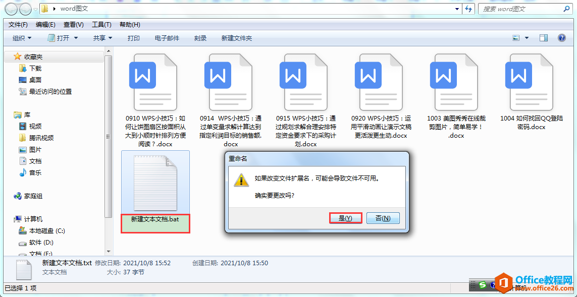 批量提取文件夹中所有Word文档名称,不必苦苦复制粘贴