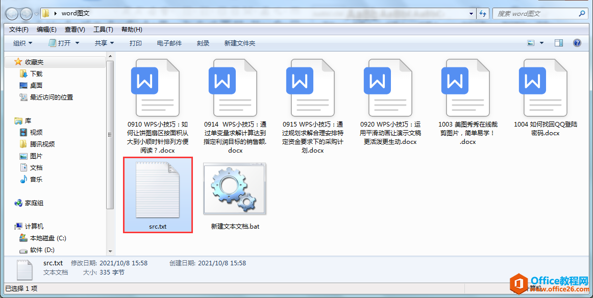 批量提取文件夹中所有Word文档名称,不必苦苦复制粘贴