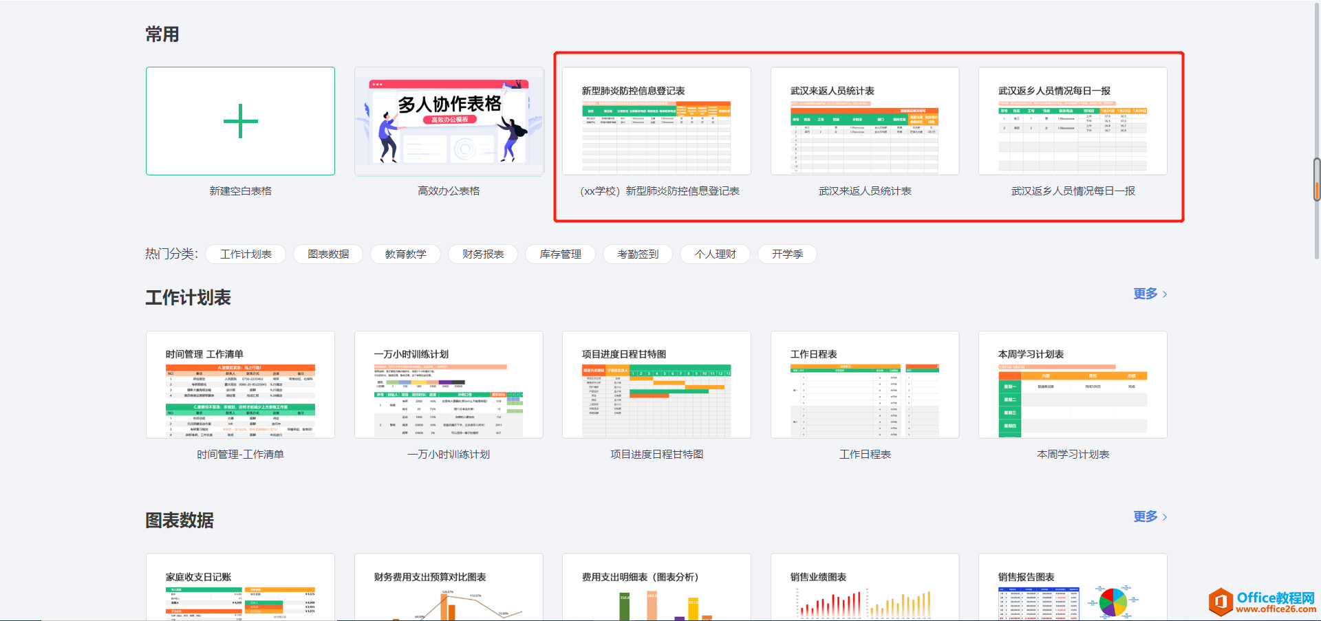 如何利用WPS+云办公表单和协作表格收集员工身体健康状况信息？