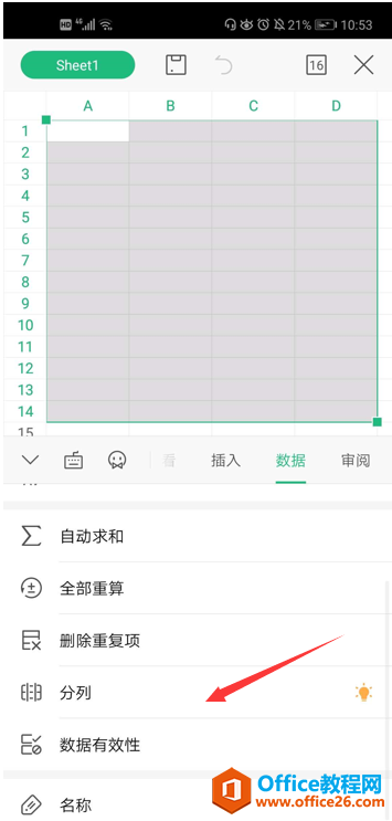 手机版WPS Office里的表格怎么使用分列功能