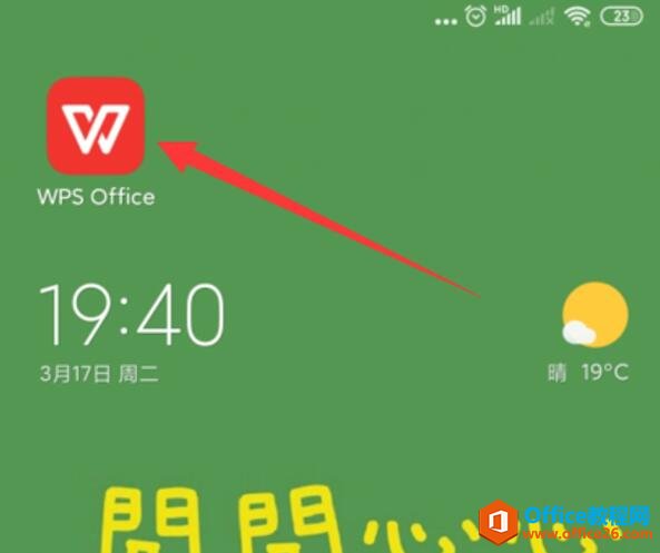 如何使用 WPS Office 手机客户端里的朗读功能