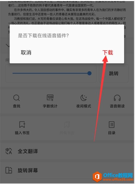 如何使用 WPS Office 手机客户端里的朗读功能