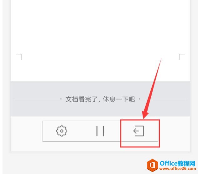 如何使用 WPS Office 手机客户端里的朗读功能