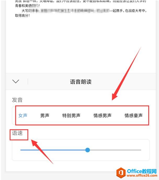 如何使用 WPS Office 手机客户端里的朗读功能