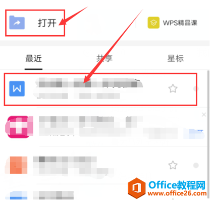 如何在手机版WPS里将文档逐页输出图片